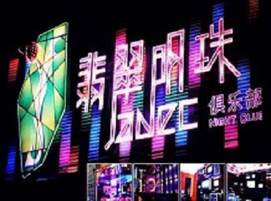 大丰哪里荤的KTV陪酒女漂亮多-翡翠明珠KTV好玩会所体验