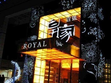 大丰高档KTV妹子质量哪家好-皇家壹号KTV高档娱乐体验